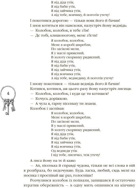 Книга "Кращі казки Українські народні казки" твердый переплет - фото 2