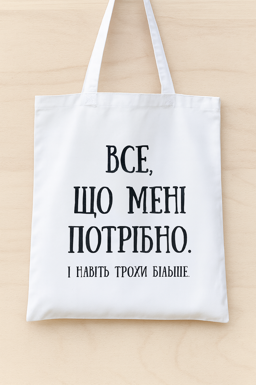 ЭКО-сумка Presentville Market Все что мне нужно (KOTM 19I008)
