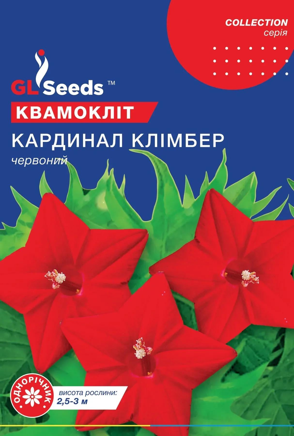 Насіння квамоклiту GL Seeds Collection Кардинал Клiмбер 0,5 г (898)