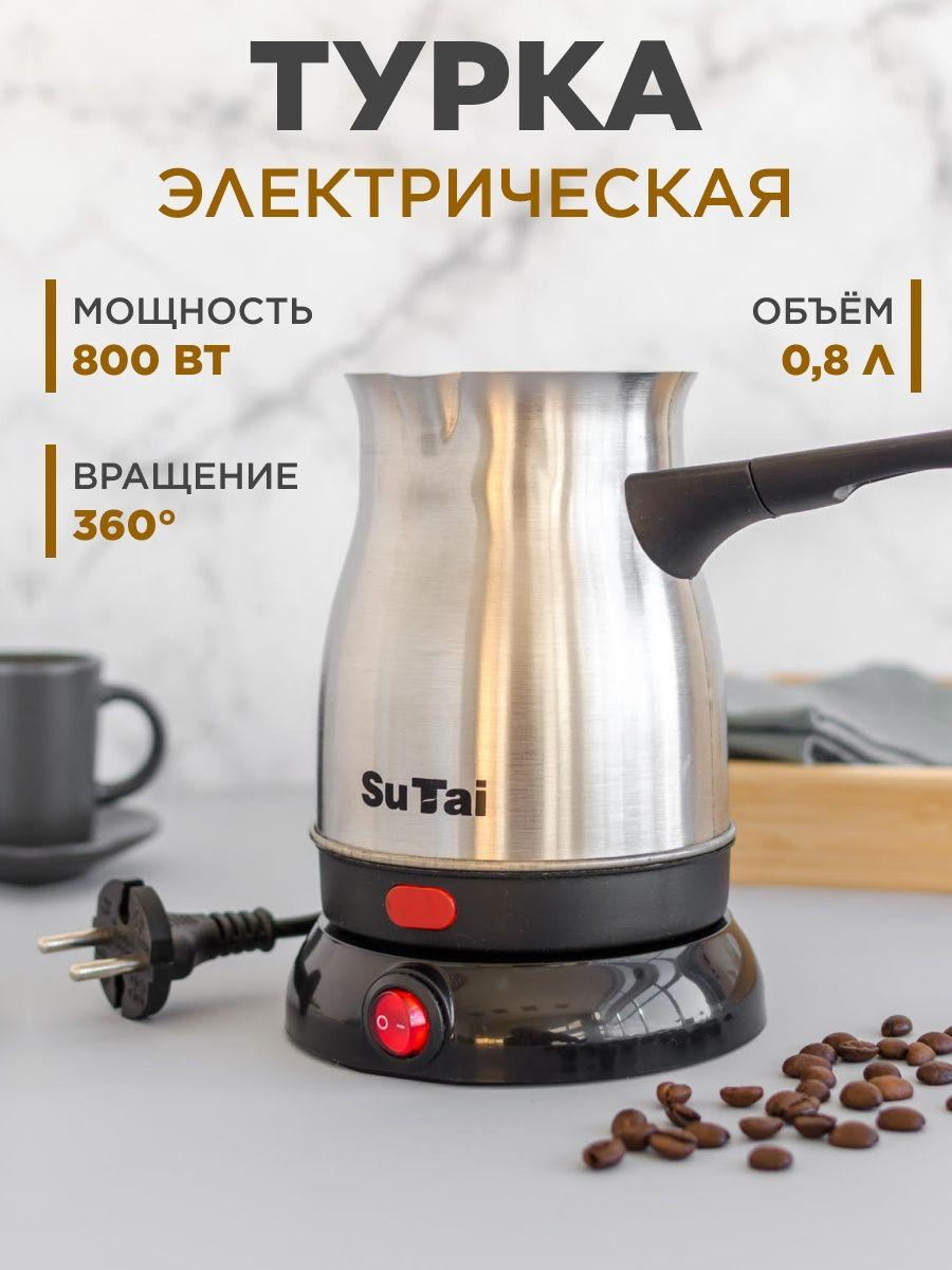 Кофеварка Su Tai ST-138 800 Вт 0,8л - фото 2