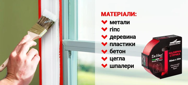 Малярная лента Mustang Da Vinci Red рисовая 36 мм х 50 м Красный - фото 4 Малярная лента Mustang Da Vinci Red рисовая 36 мм х 50 м Красный - фото 4