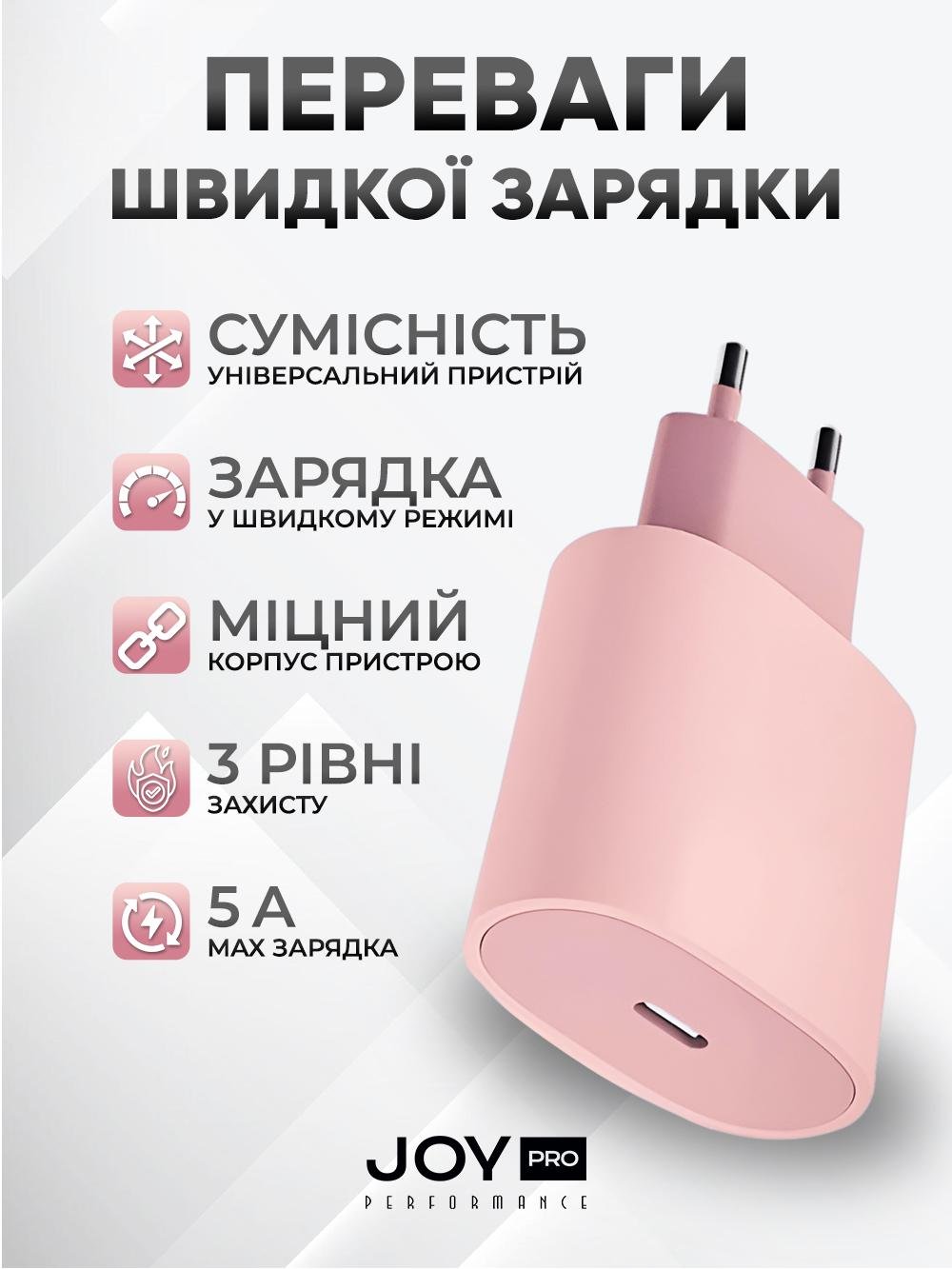 Адаптер для быстрой зарядки iPhone и Android JoyPro 20 W Type-C Розовый (16264e10) - фото 3