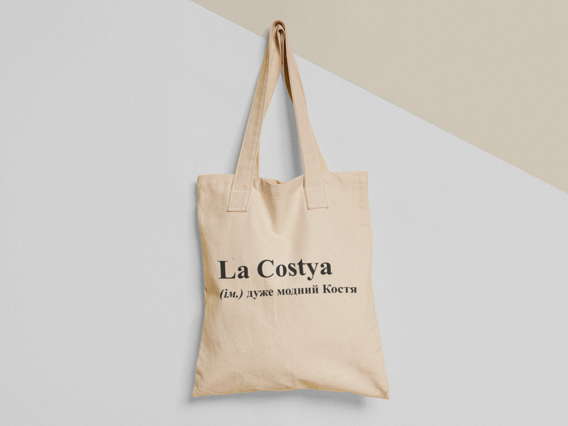 Эко-сумка шоппер с принтом "La Costya" 38х40 см Бежевый (ИМ71-Т)