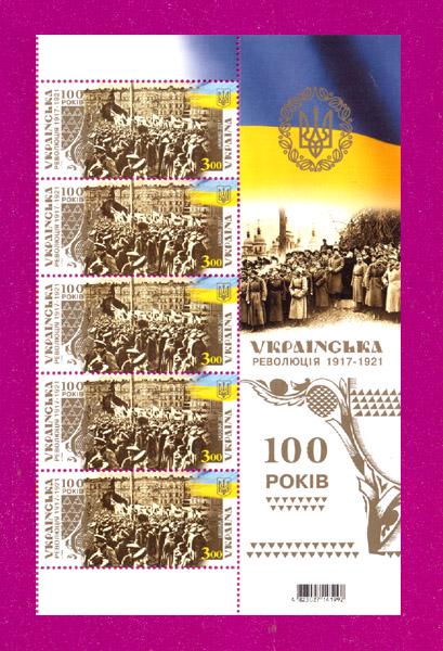 Почтовые марки Украины 2017 правая часть листа Украинская революция 1917-1921 100 лет (201750003)