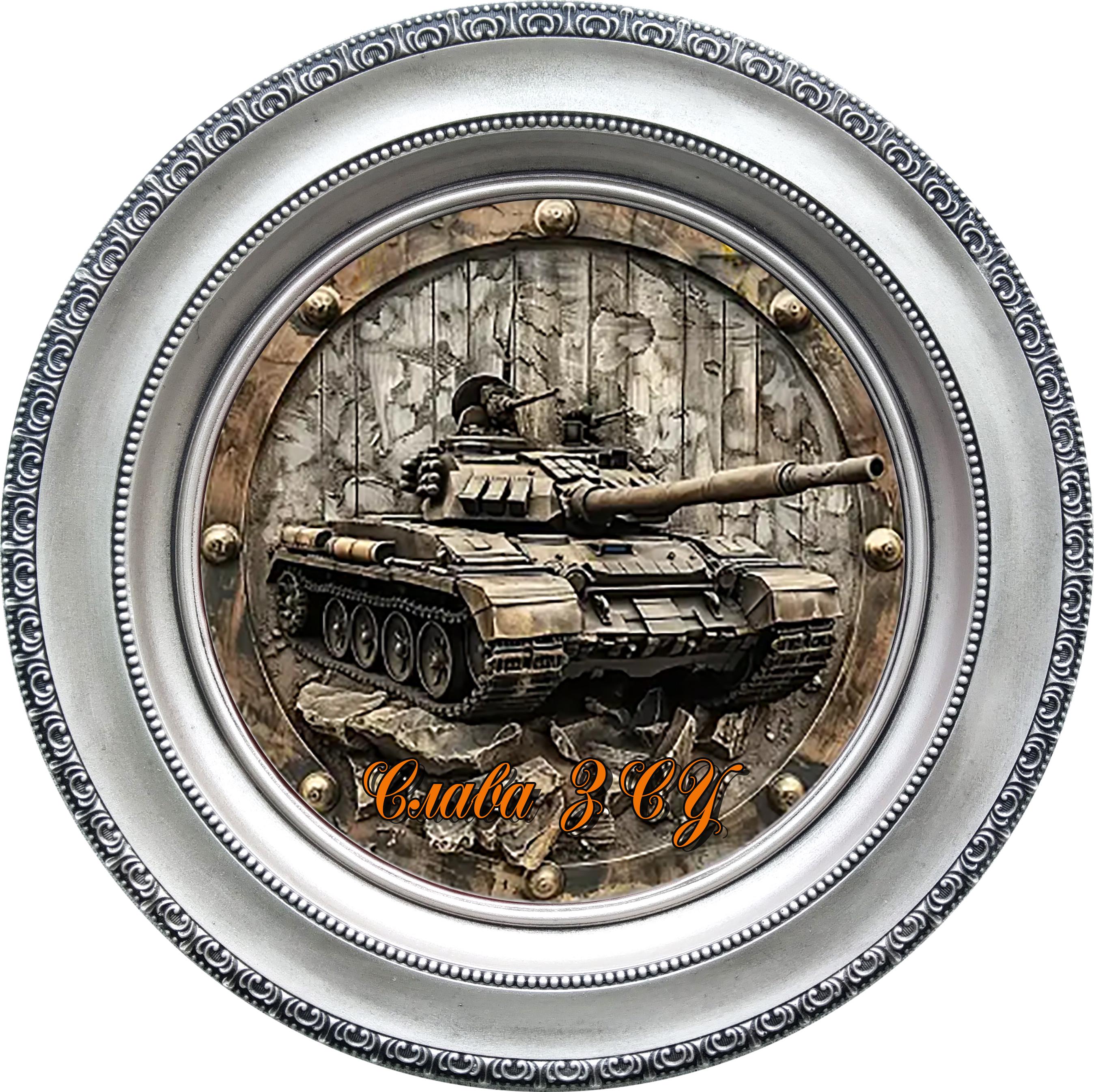 Тарілка військова декоративна патріотична Танк Т-80 "Слава ЗСУ" (19362597)