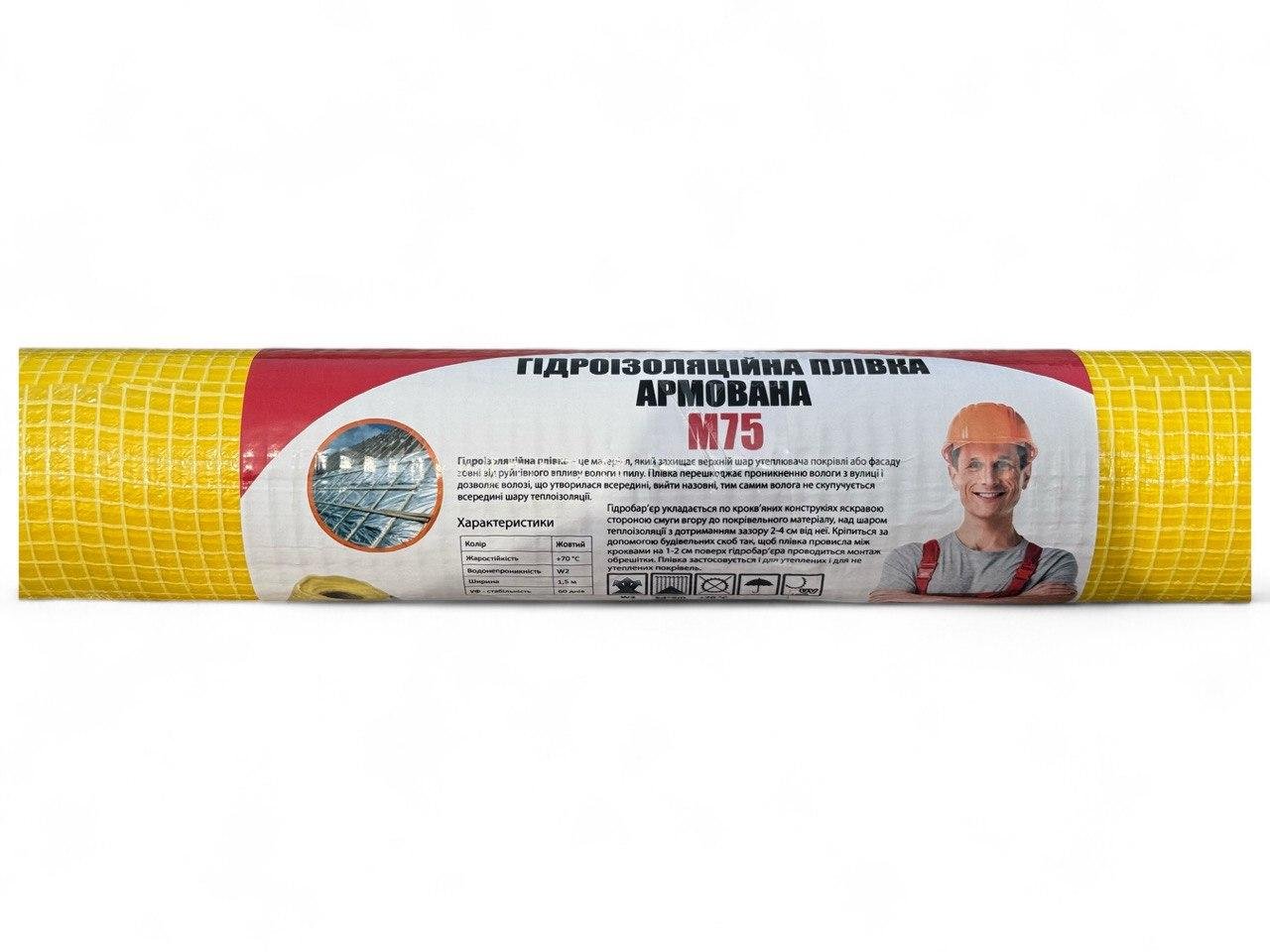 Пленка гидроизоляционная армированная Мастер M75 75 м2 Желтый (444293017) - фото 4 Пленка гидроизоляционная армированная Мастер M75 75 м2 Желтый (444293017) - фото 4