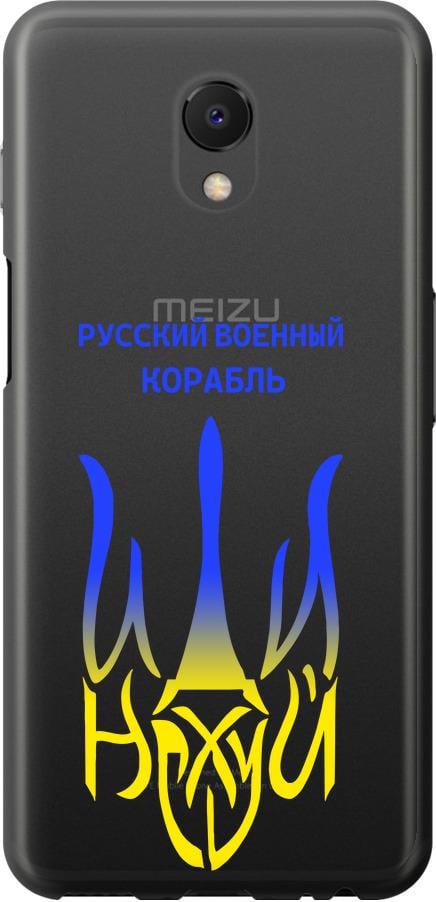 Чехол на Meizu M6s Русский военный корабль иди на v7 (5261u-1364-42517)