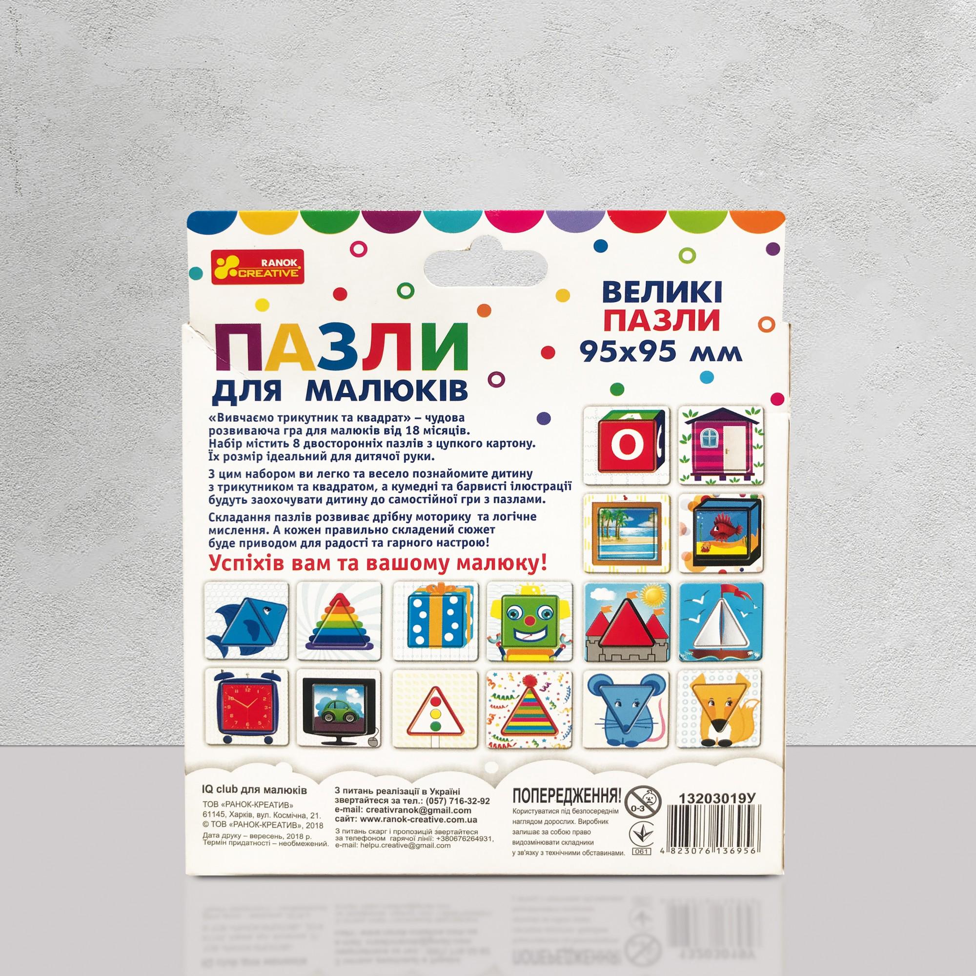 Пазли IQ-club "Вивчаємо трикутник та квадрат" для малюків (1311520) - фото 4