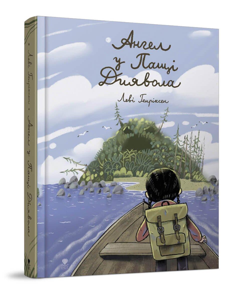 Книга "Ангел у Пащі Диявола" Крокус Львы Генриксен (9789669797223)