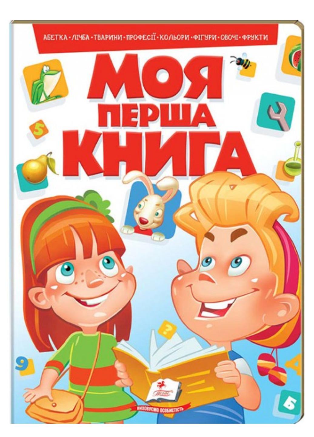 Книга "Моя перша книга Абетка Лічба Тварини Кольори Енциклопедія на картоні"