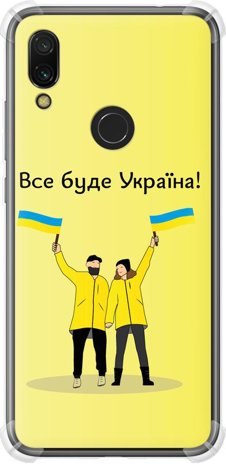 Чехол на Xiaomi Redmi 7 Все будет Украина (5235sp-1669-42517) Чехол на Xiaomi Redmi 7 Все будет Украина (5235sp-1669-42517)