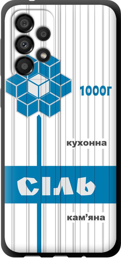 Чохол на Samsung Galaxy A33 5G A336B Сіль UA (5625b-2584-42517)