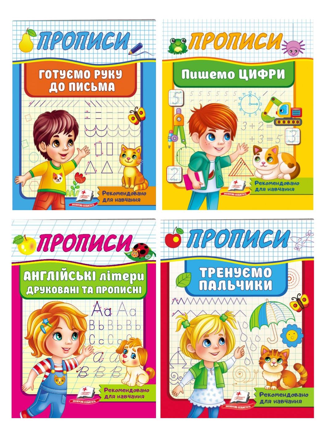 Зошит "Прописи набір з 4 книг
