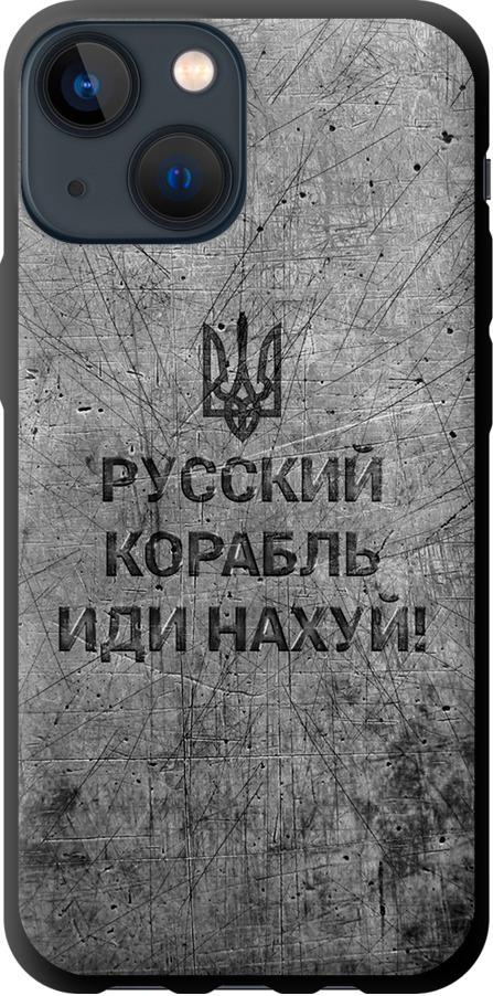 Чохол на iPhone 13 Mini Російський військовий корабель іди на  v4 (5223b-2373-42517)