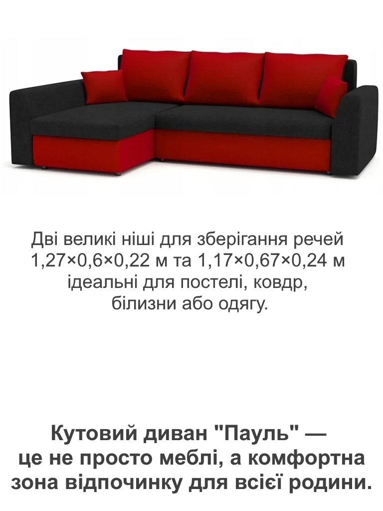 Диван кутовий Пауль 247х140 см Чорний/Червоний (28118830) - фото 5 Диван кутовий Пауль 247х140 см Чорний/Червоний (28118830) - фото 5