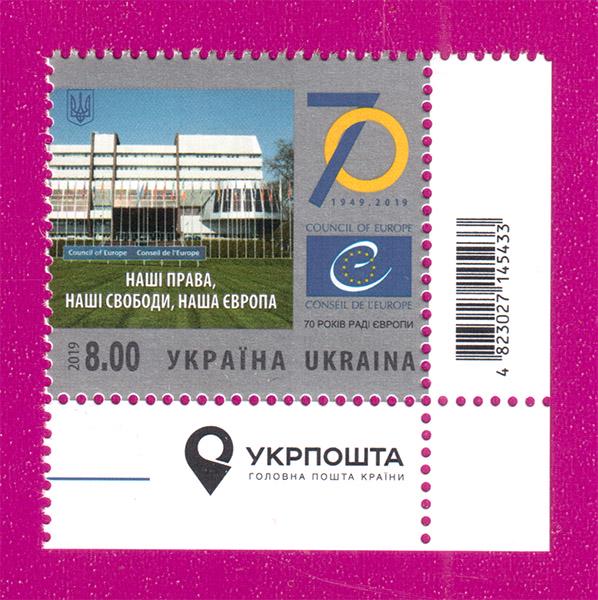 Почтовая марка Украины 2019 года Совет Европы 70 лет угол с надписью (201930016)