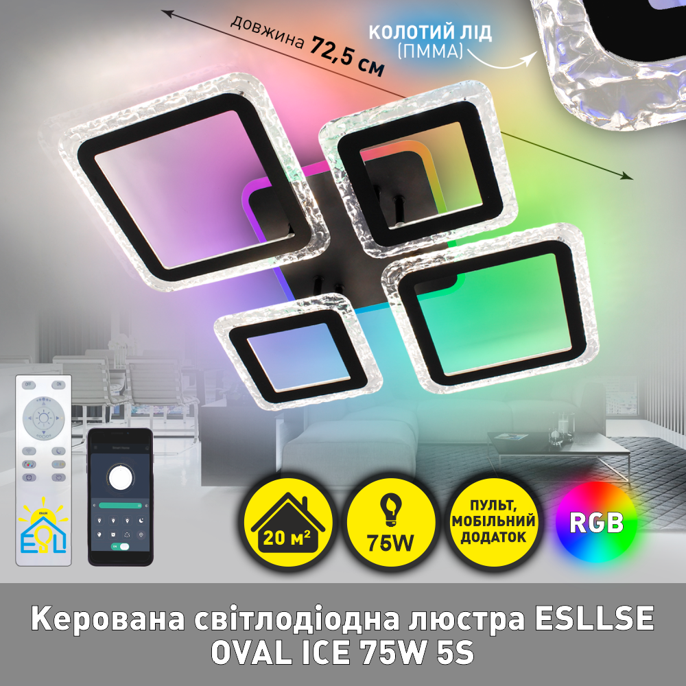 Люстра-смарт світлодіодна ESLLSE OVAL ICE RGB 5S 75 Вт керована з підсвіткою RGB 725x500x93 мм Чорний - фото 2 Люстра-смарт світлодіодна ESLLSE OVAL ICE RGB 5S 75 Вт керована з підсвіткою RGB 725x500x93 мм Чорний - фото 2