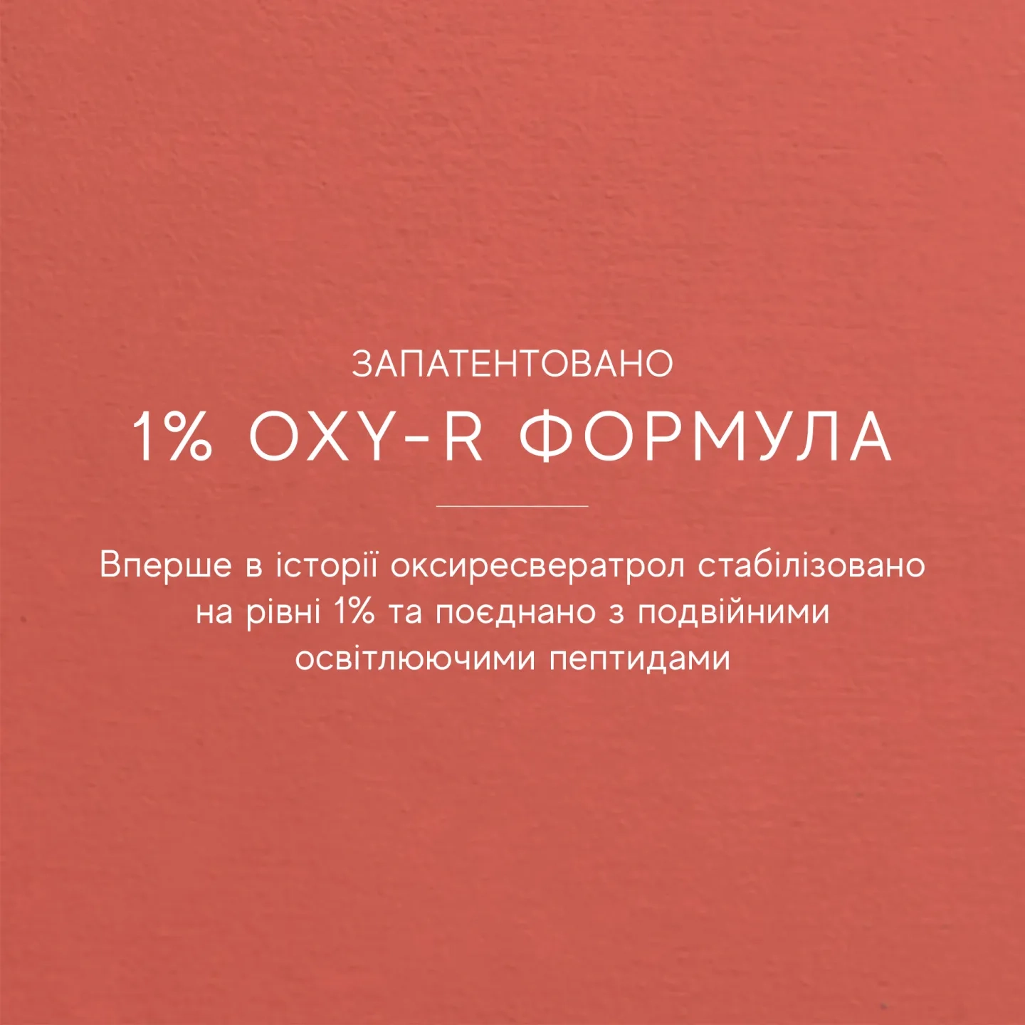 Сыворотка пептидная против пигментации Medik8 Oxy R Peptides с оксиресвератролом 2х10 мл (BQ-093) - фото 5 Сыворотка пептидная против пигментации Medik8 Oxy R Peptides с оксиресвератролом 2х10 мл (BQ-093) - фото 5