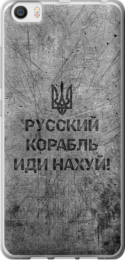Чехол на Xiaomi Mi5 Русский военный корабль иди на v4 (5223u-180-42517)