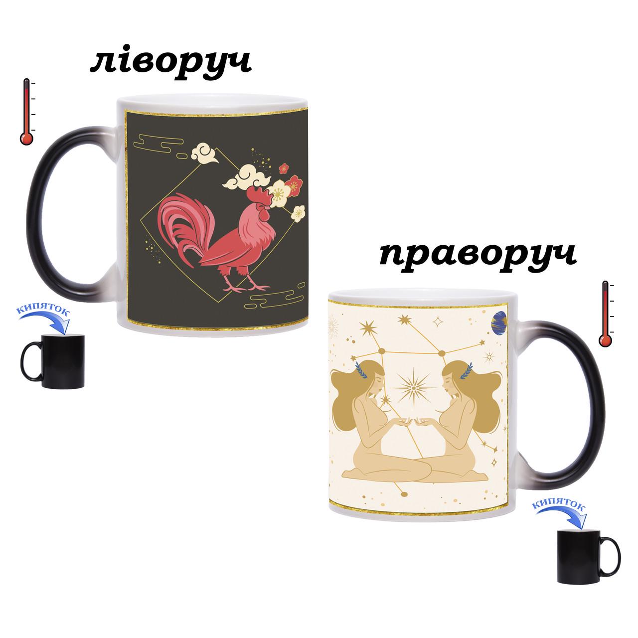 Чашка хамелеон Год Петуха и знак зодиака Близнецы 330 мл (eas00057) - фото 2