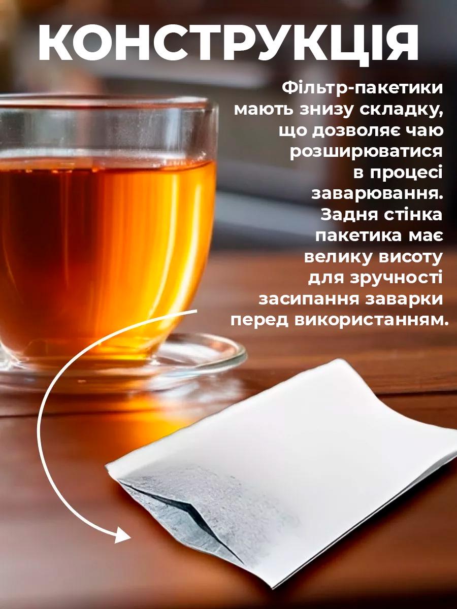 Фільтр пакети одноразові BRS Еко для заварювання чаю та трав'яних сумішей 85х180 мм (559216584) - фото 4