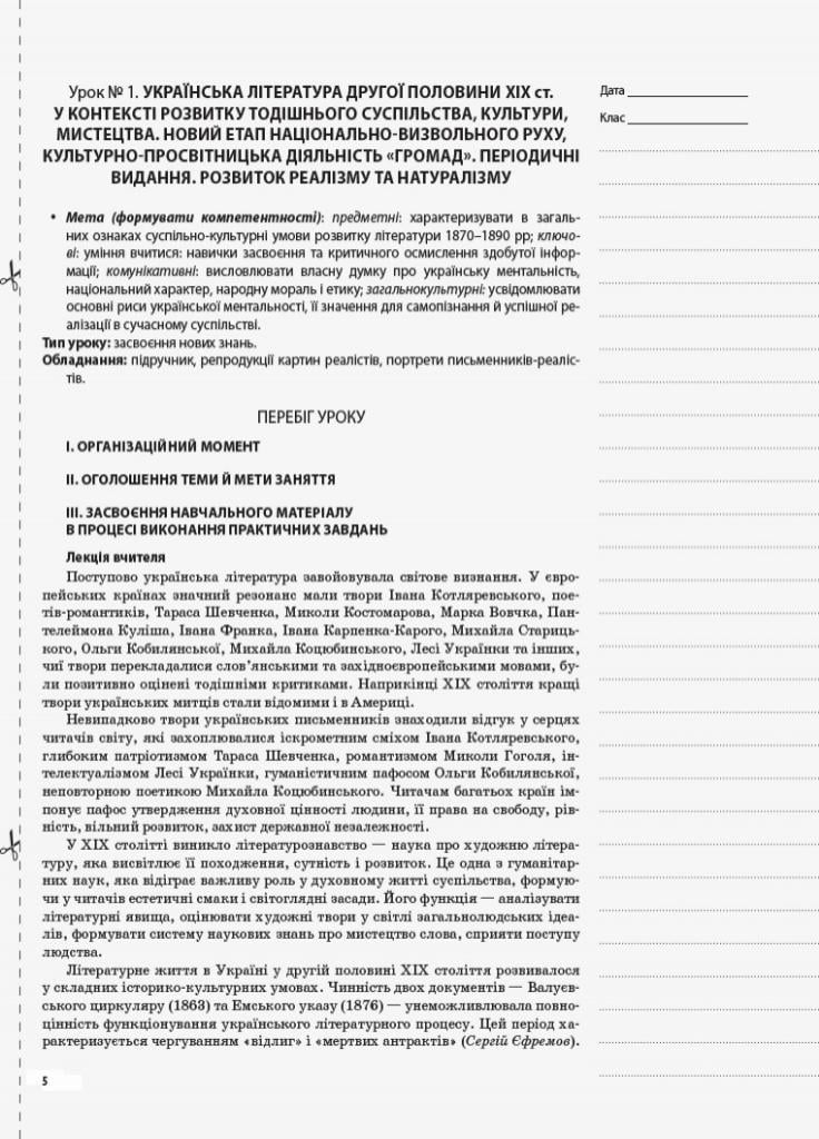 Підручник Мій конспект. Українська література. 10 клас. I семестр. Нова програма УММ041 (9786170034465) - фото 5