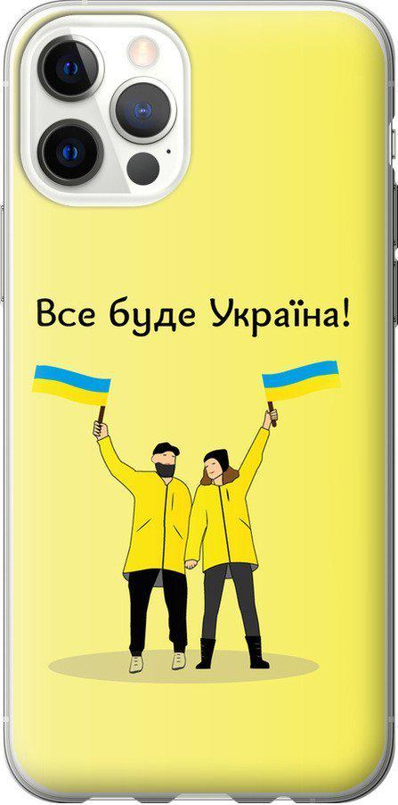 Чохол на iPhone 12 Все буде Україна (5235u-2053-42517)