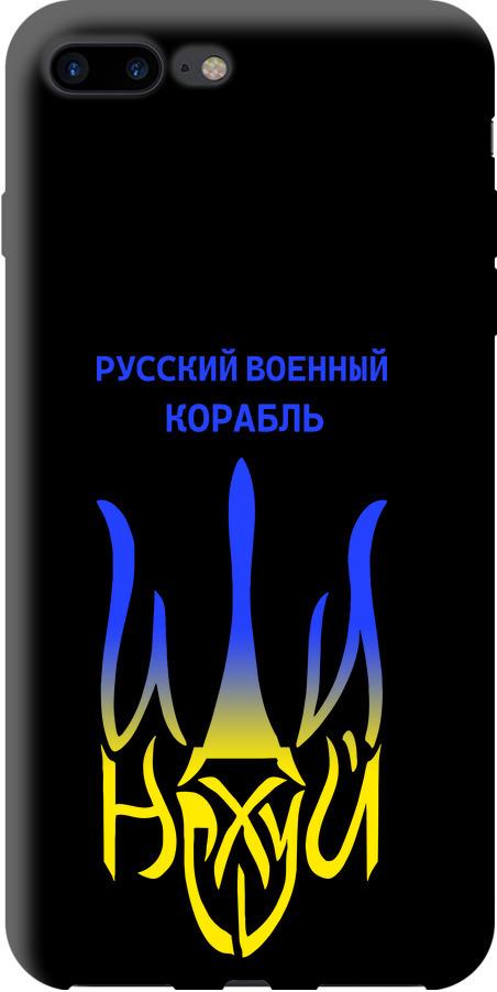 Чехол на iPhone 8 Plus Русский военный корабль иди на v7 (5261b-1032-42517)