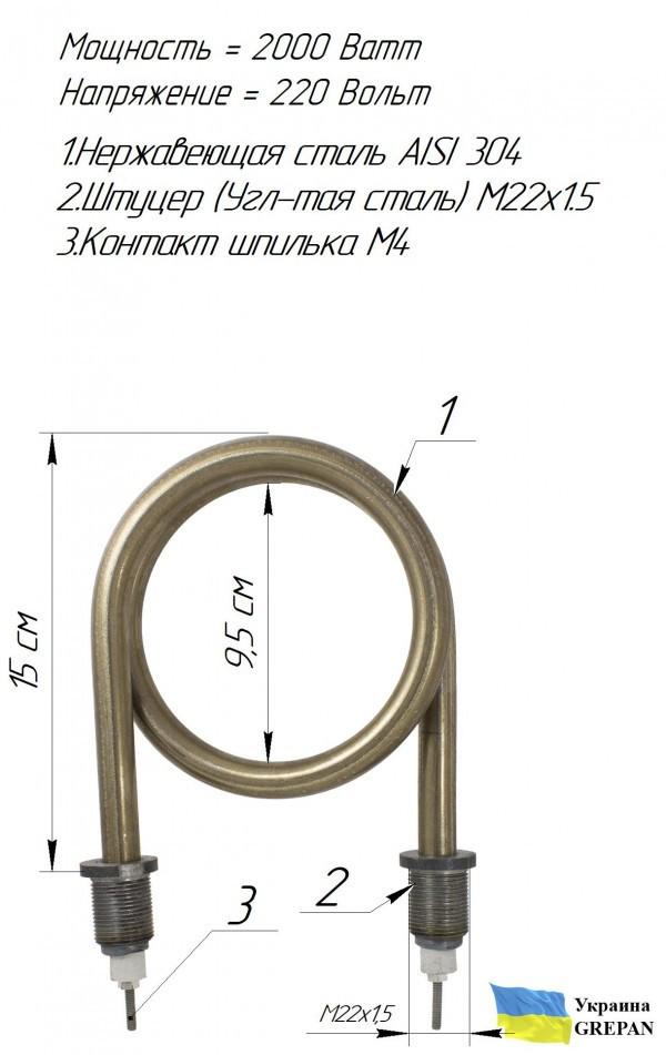 Котловой тэн Grepan 2000W 220V штуцер М22х1,5 нержавеющая сталь (kotl01) - фото 2