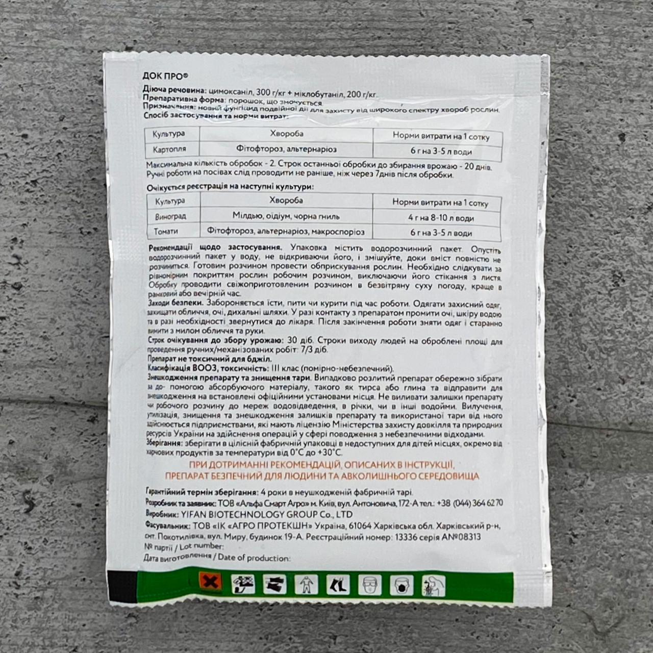 Фунгіцид ALFA Smart Agro Док Про 36 г (838) - фото 3