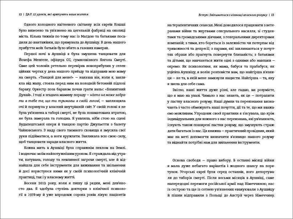 Книга "Дар. 12 уроків, які врятують ваше життя" - фото 4