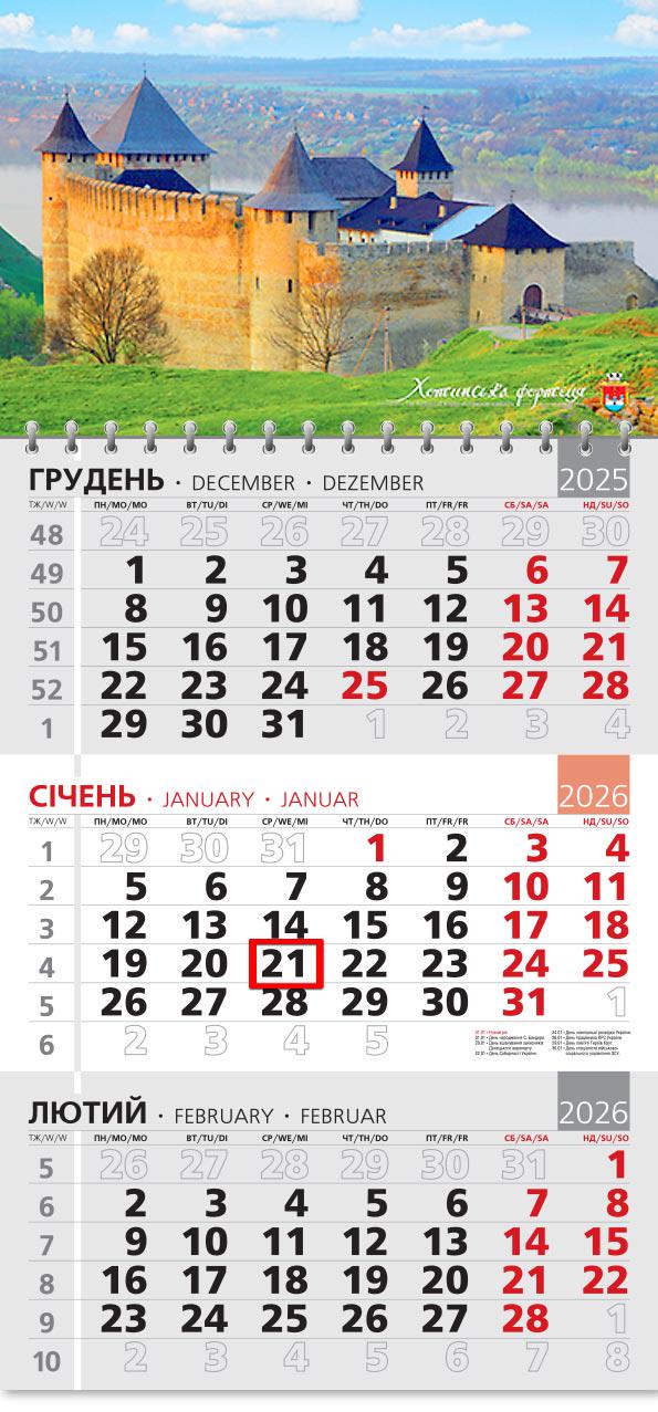 Календар на 2026 р. Офісний 3 Хотинська фортеця Календар на 2026 р. Офісний 3 Хотинська фортеця