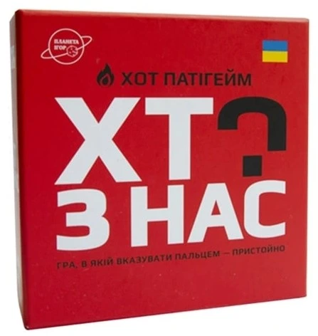 Настільна гра "Хто з нас? ХОТ" (21936)