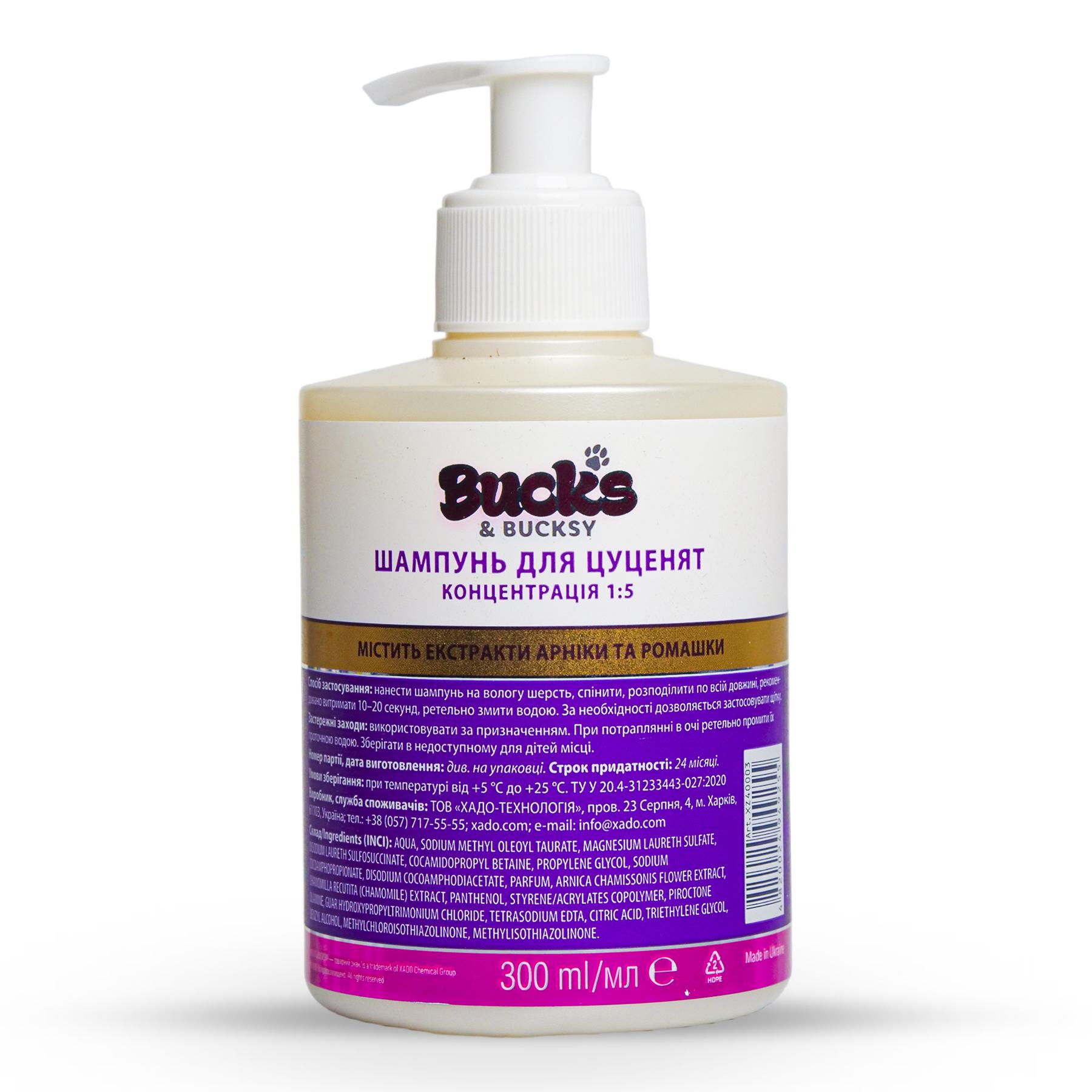 Шампунь для цуценят BUCKS & BUCKSY 300 мл (XZ 40003) - фото 2 Шампунь для цуценят BUCKS & BUCKSY 300 мл (XZ 40003) - фото 2