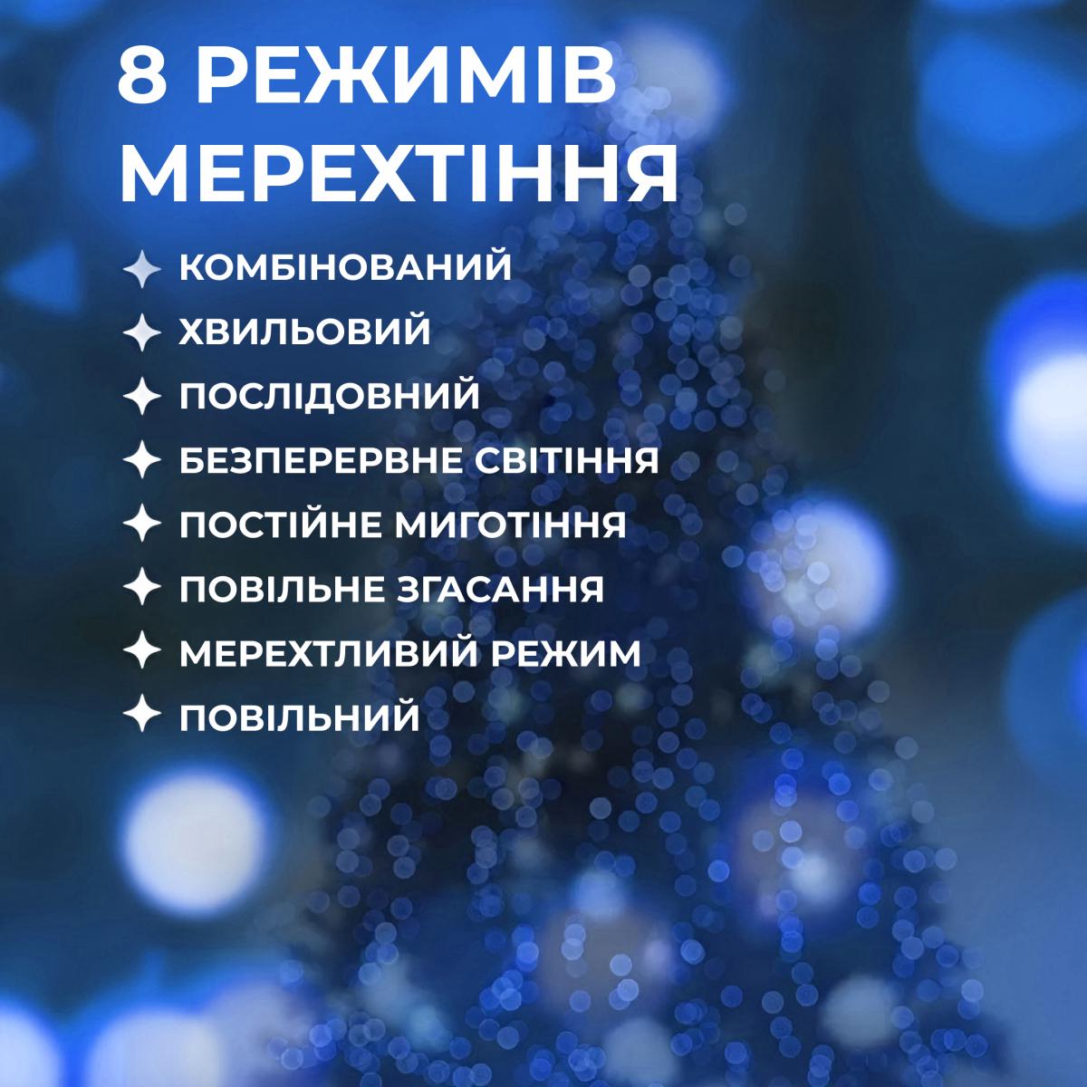 Гірлянда кінський хвіст 10 ниток 200 LED 8 режимів 2 м Синій (LG-1733010BL) - фото 5