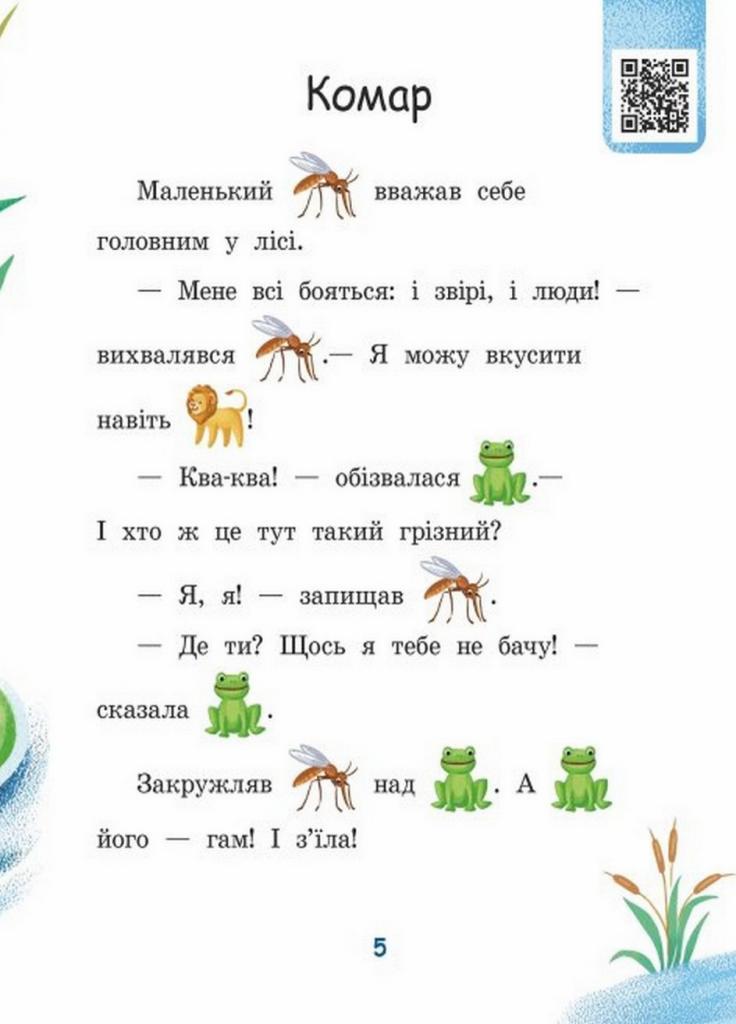 Книга "Читання крок за кроком. Читаємо по складах. Смачна каша" Ирина Солнышко+D368:D378 (А1340004У 9789667506957) - фото 4