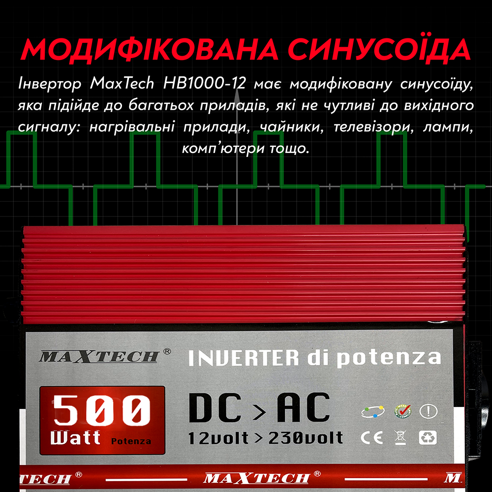 Інвертор MaxTech HB-1000-12 з модифікованим синусом 1 кВт 1000 W Червоний (86f62ac5) - фото 3