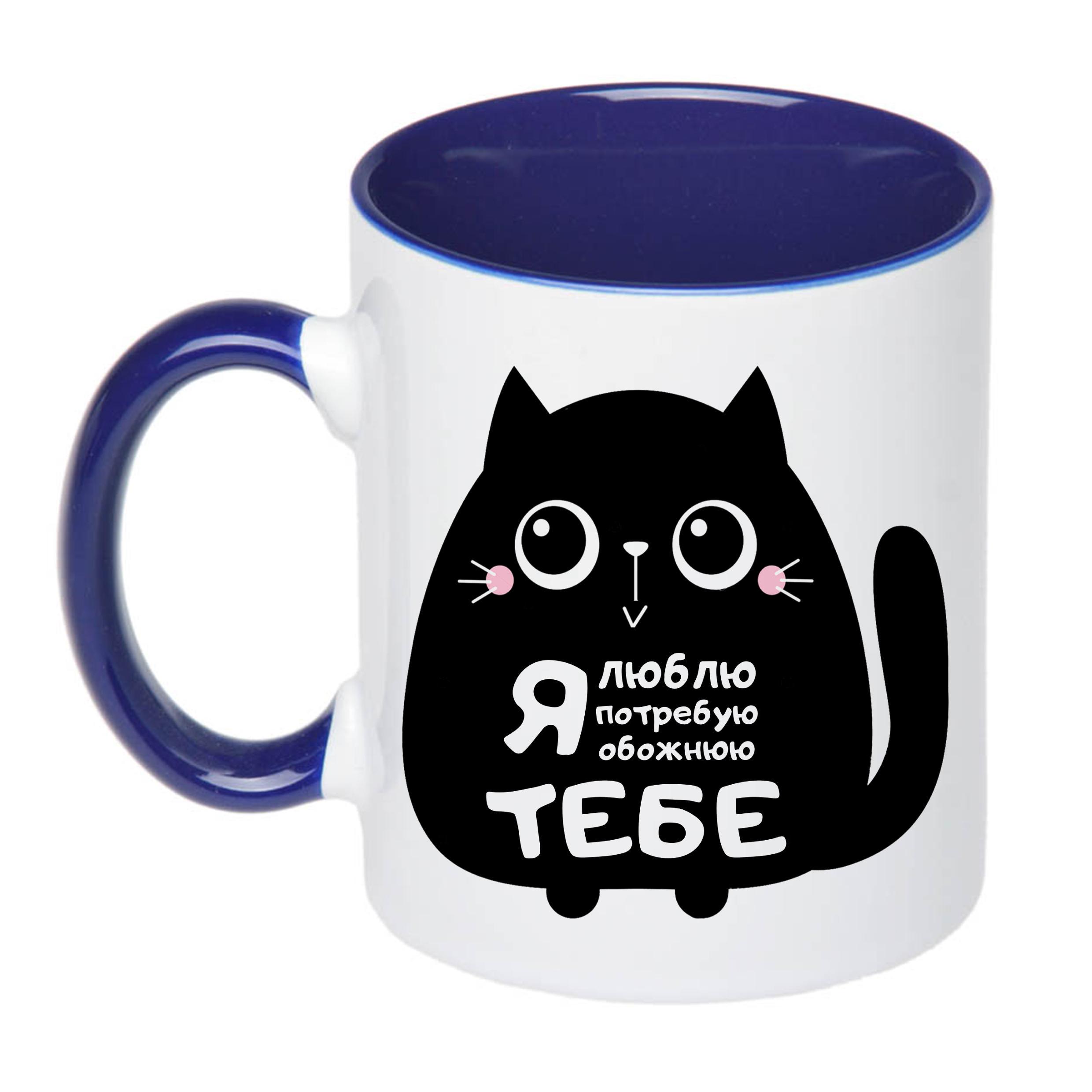 Чашка с принтом "Я люблю потребую обожнюю тебе" 330 мл Синий (18559)