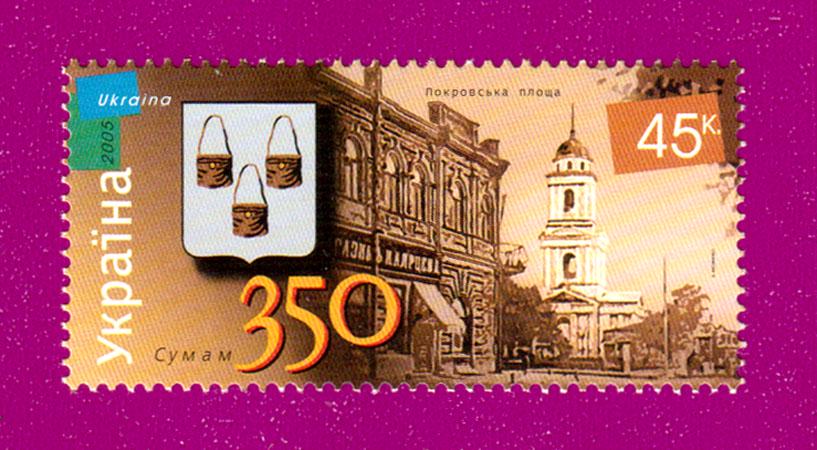 Поштова марка України 2005 року 350 років від заснування міста Суми (200530024)