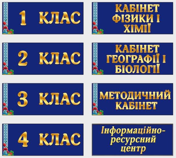 Табличка на двери в школу из ПВХ 590х530 мм (TK 0002)