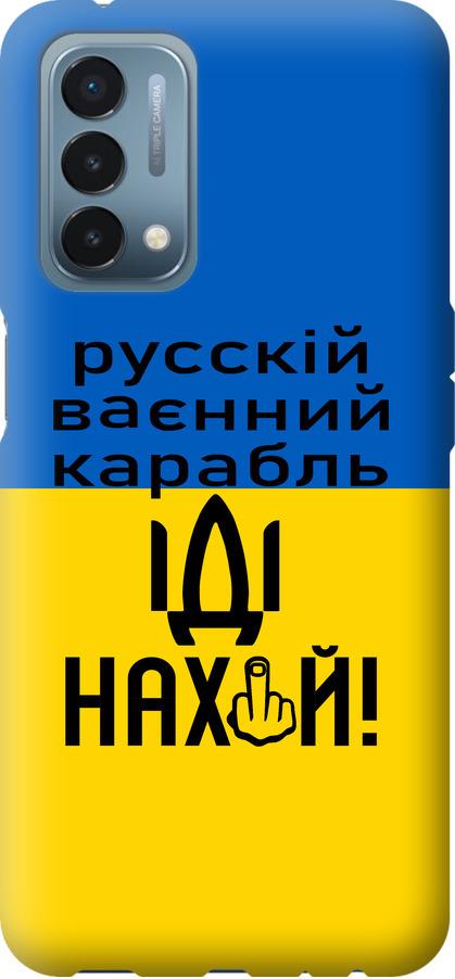 Чохол на OnePlus Nord N200 Російський військовий корабель іди на (5216u-2384-42517)