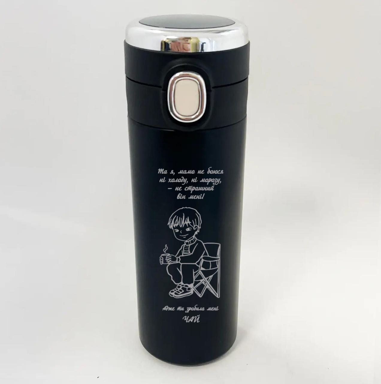 Термокружка с датчиком температуры и гравировкой для сына (12516336)