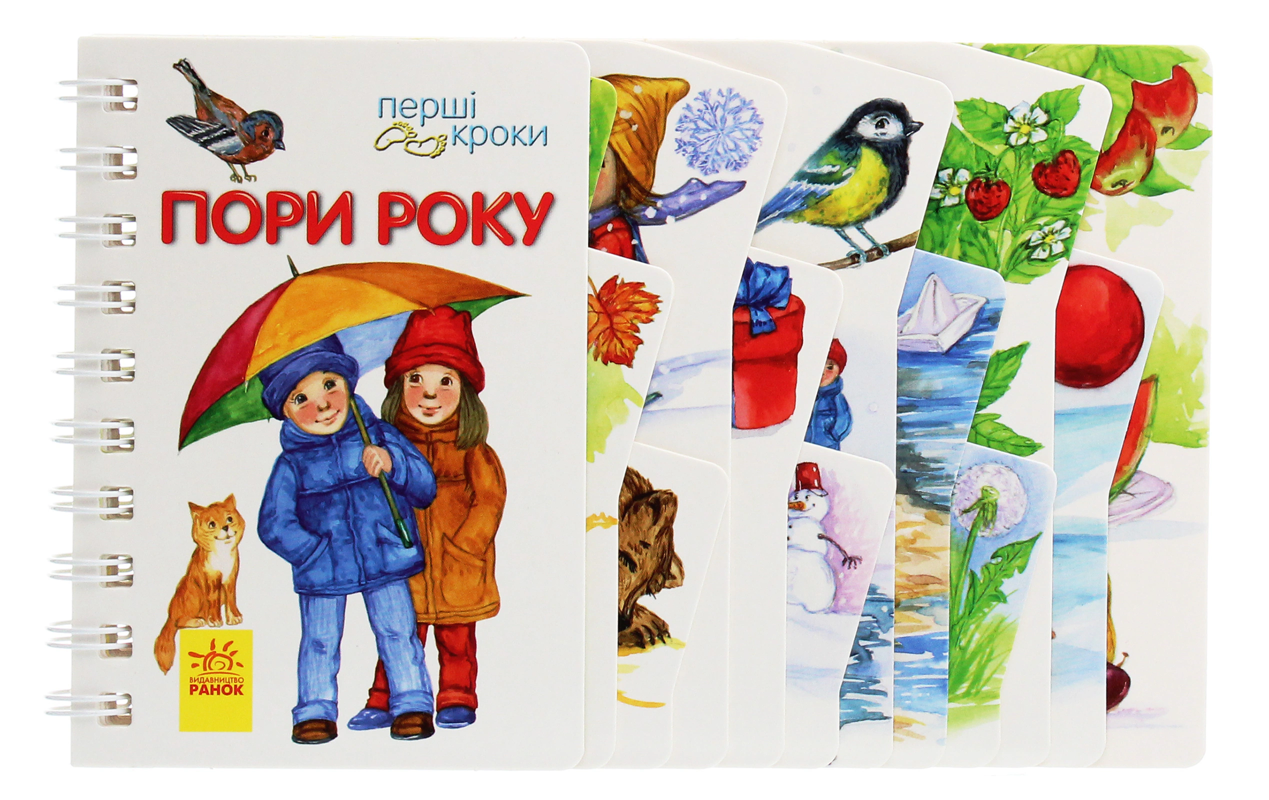 Книга "Перші кроки. Пори року" Юлія Каспарова 9786170965707