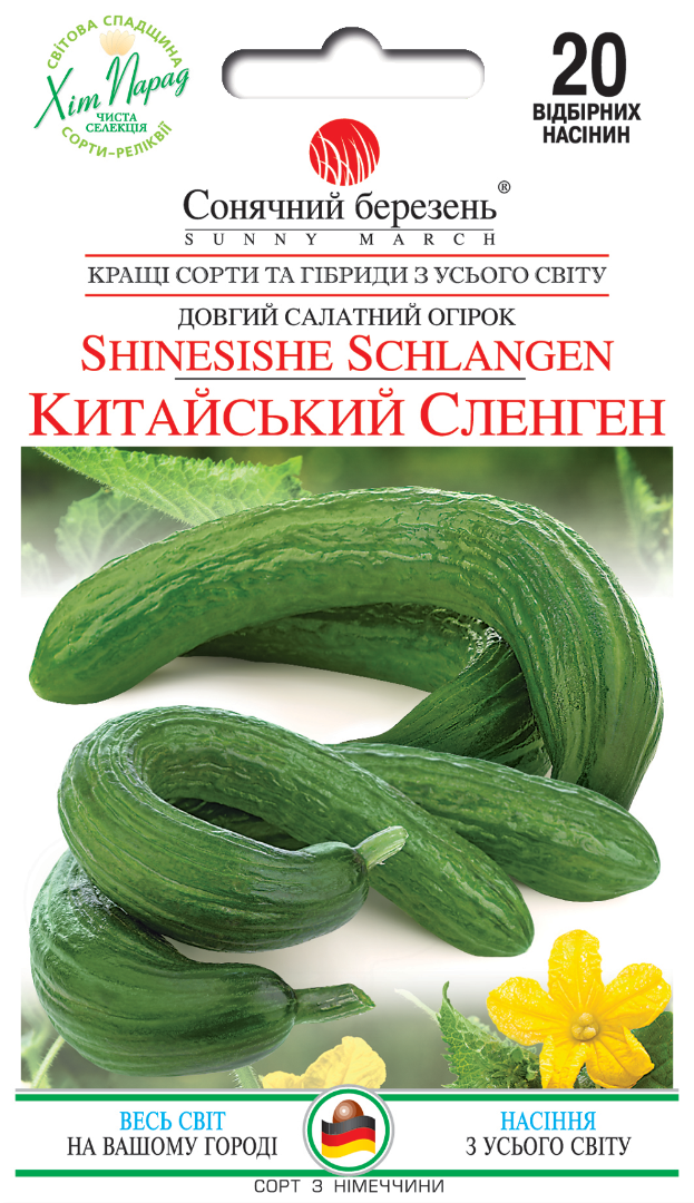 Насіння огірків Китайський Сленген (9440)