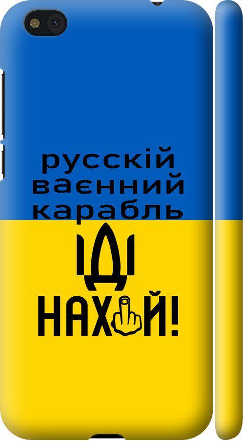 Чехол на Xiaomi Mi5c Русский военный корабль иди на (5216m-820-42517) Чехол на Xiaomi Mi5c Русский военный корабль иди на (5216m-820-42517)