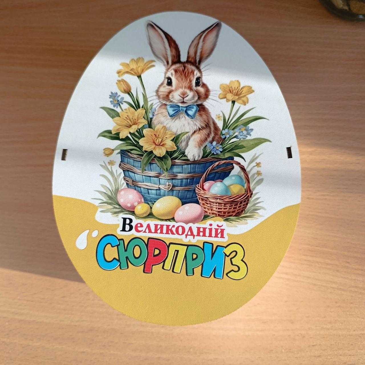 Подарунковий бокс Великодній для пакування солодощів (К-6)