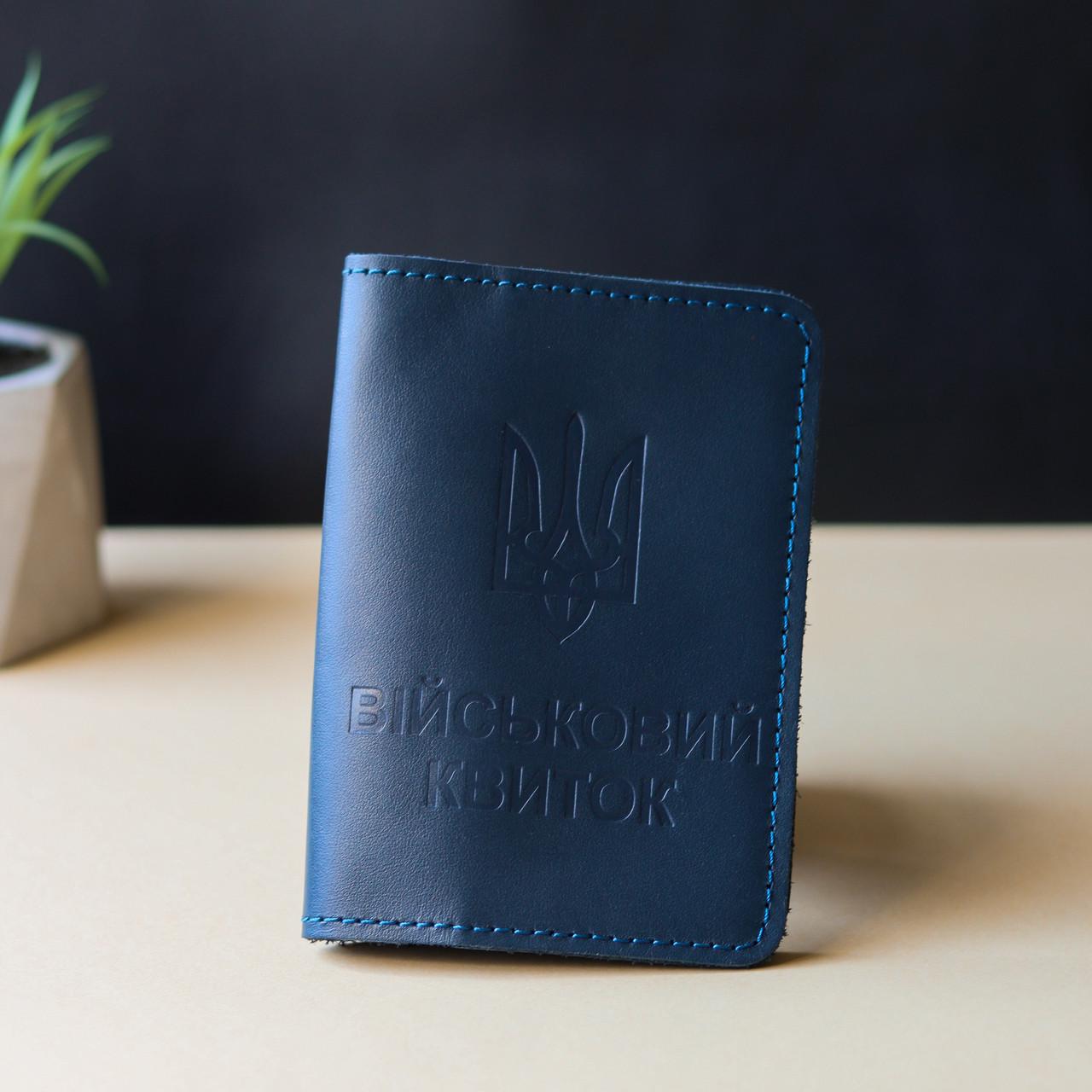 Обкладинка Військовий квиток Темно-синій (2050742709) Обкладинка Військовий квиток Темно-синій (2050742709)
