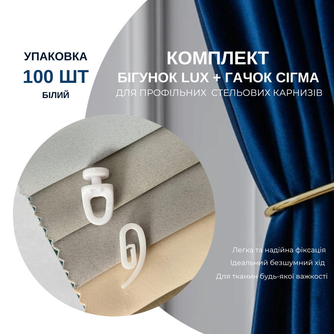 Комплект фурнітури Quadrum Lux та сигми для профільних карнизів 100 шт. Білий - фото 6