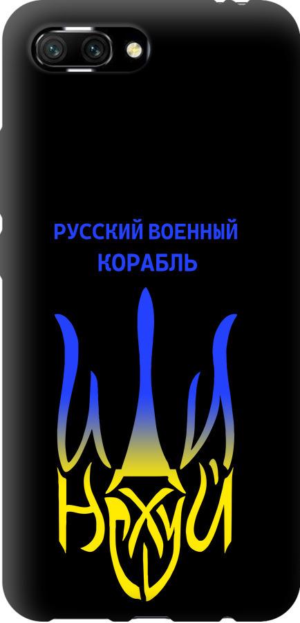 Чехол на Huawei Honor 10 Русский военный корабль иди на v7 (5261b-1496-42517) Чехол на Huawei Honor 10 Русский военный корабль иди на v7 (5261b-1496-42517)