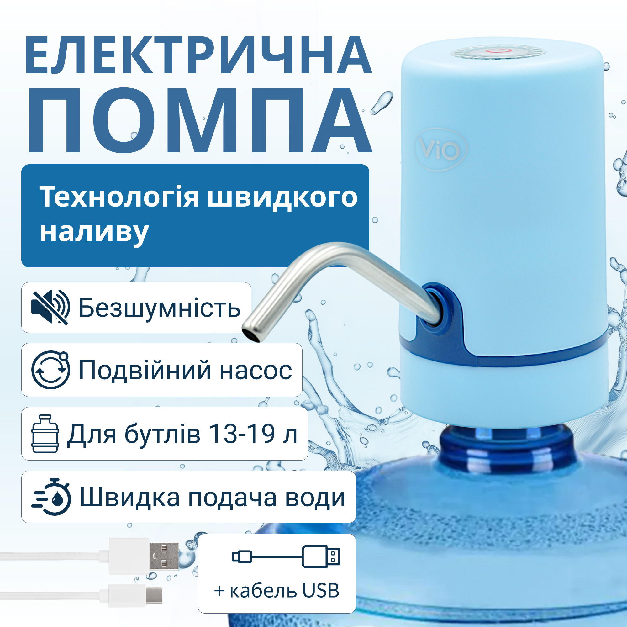 Помпа для води електрична VIO E20 із подвійним мотором Блакитний - фото 8
